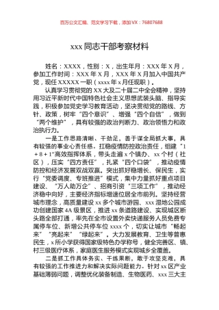 xxx同志干部考察材料.docx
