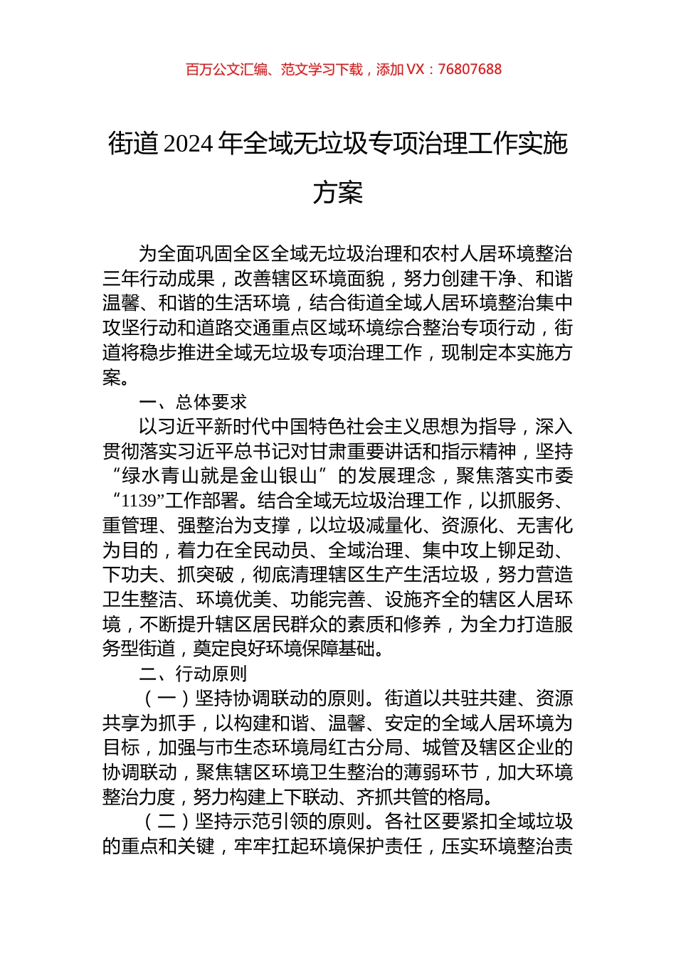 街道2024年全域无垃圾专项治理工作实施方案.docx_第1页