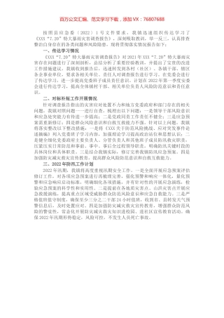 镇关于《X“7.20”特大暴雨灾害调查报告》学习贯彻落实情况的报告.docx