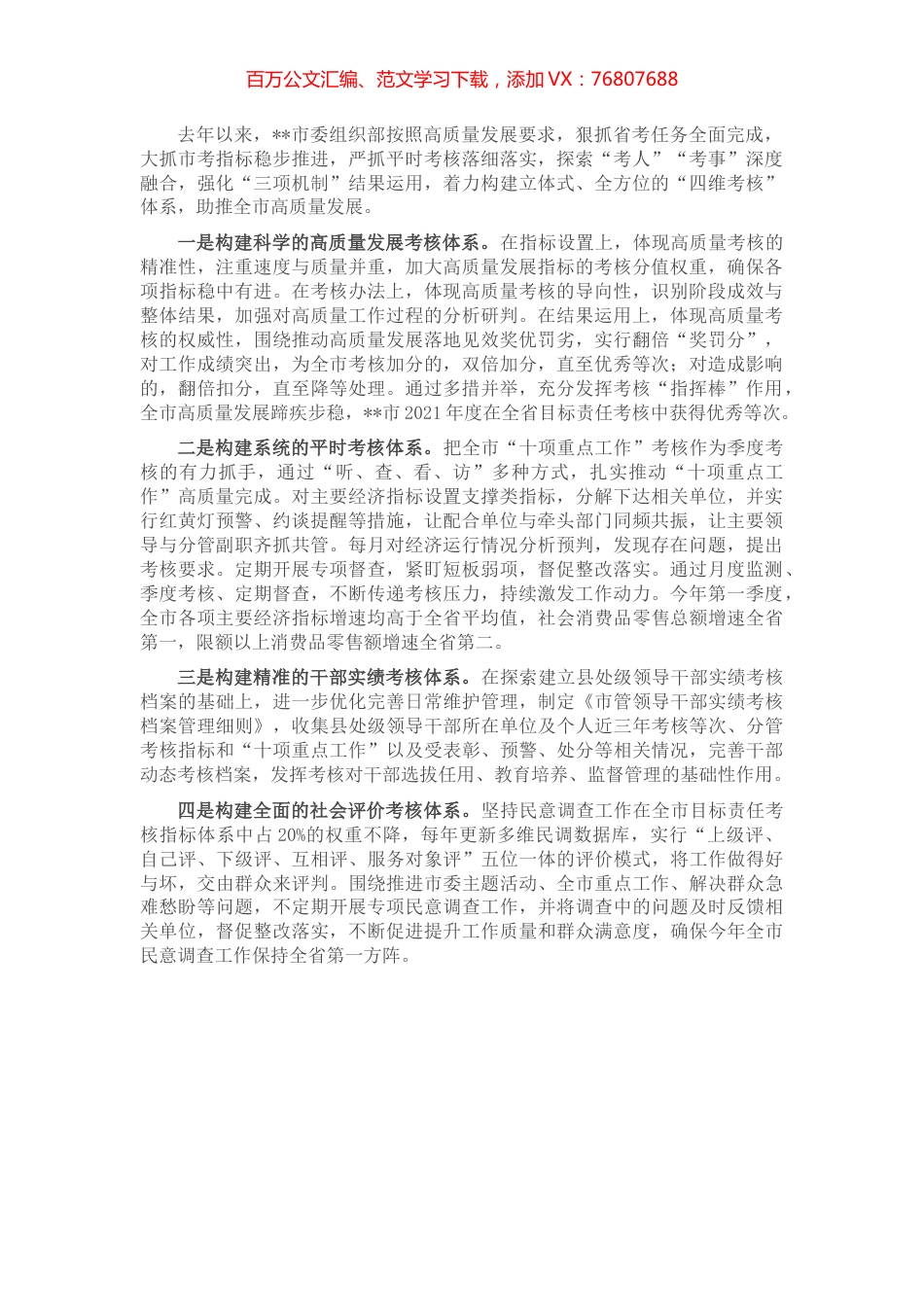 考核工作助推高质量发展典型材料.docx_第1页