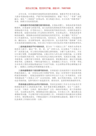 考核工作助推高质量发展典型材料.docx