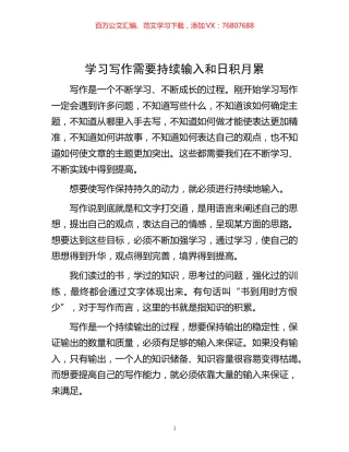 -学习写作需要持续输入和日积月累.docx