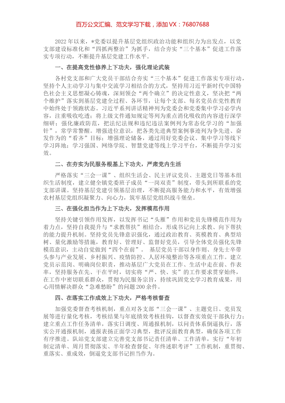 2022年推进基层党组织建设工作经验材料.docx_第1页