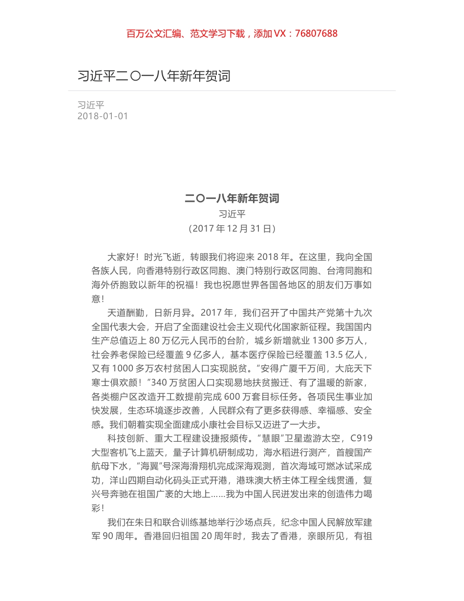 习近平二〇一八年新年贺词.docx_第1页