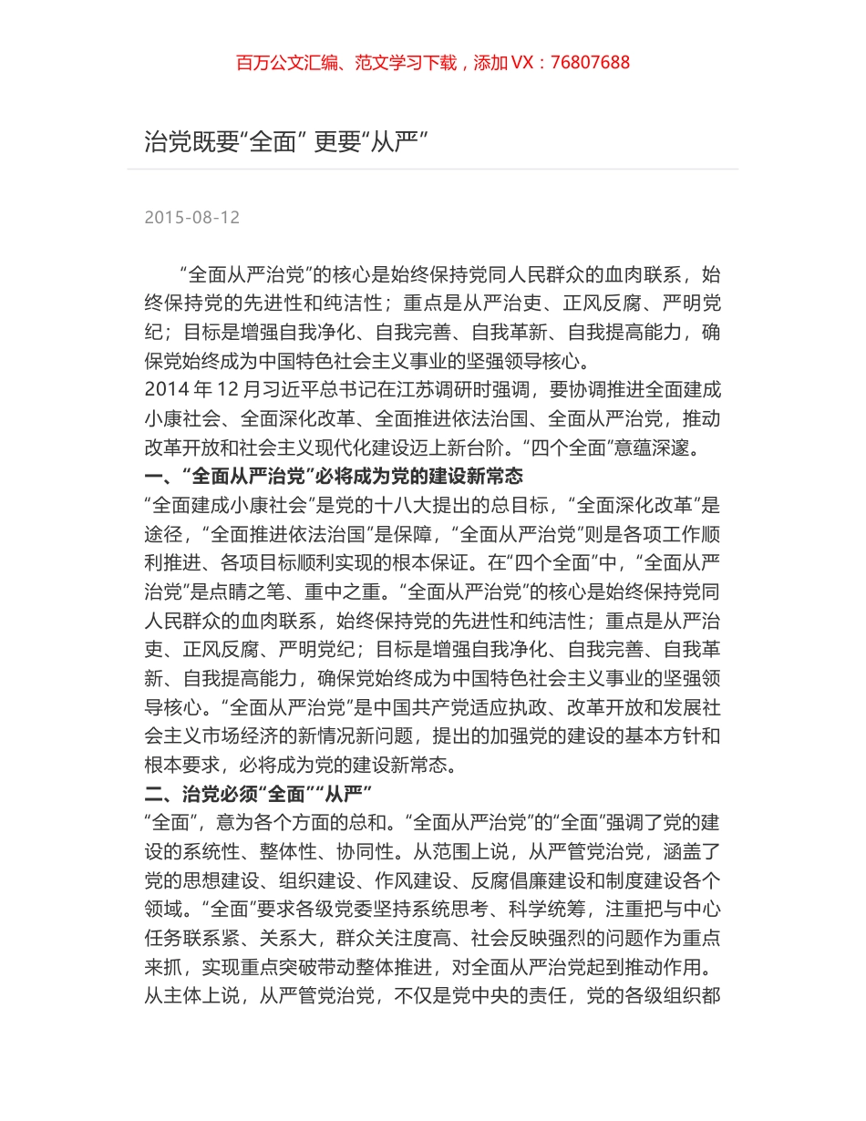 治党既要“全面” 更要“从严”.docx_第1页