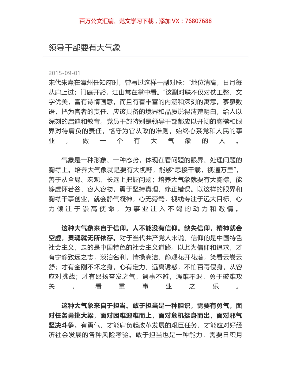 领导干部要有大气象.docx_第1页