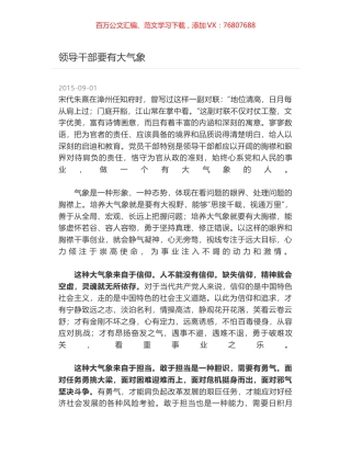 领导干部要有大气象.docx