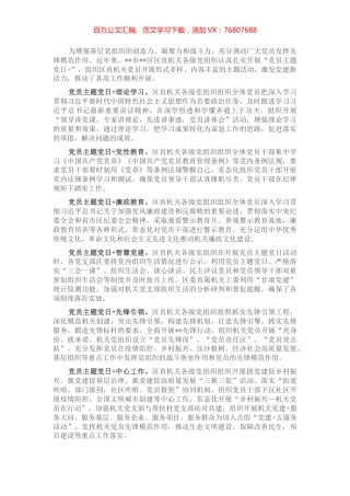 某区开展“党员主题党日+”工作经验材料 (2).docx