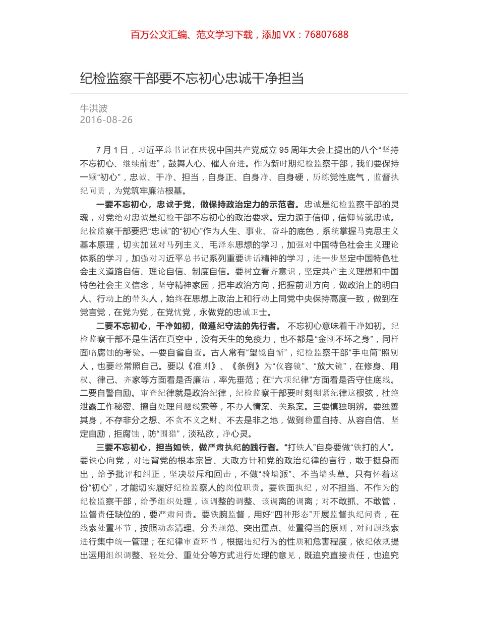 纪检监察干部要不忘初心忠诚干净担当.docx_第1页