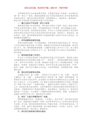 2022年度局党组书记抓基层党建工作责任清单.docx