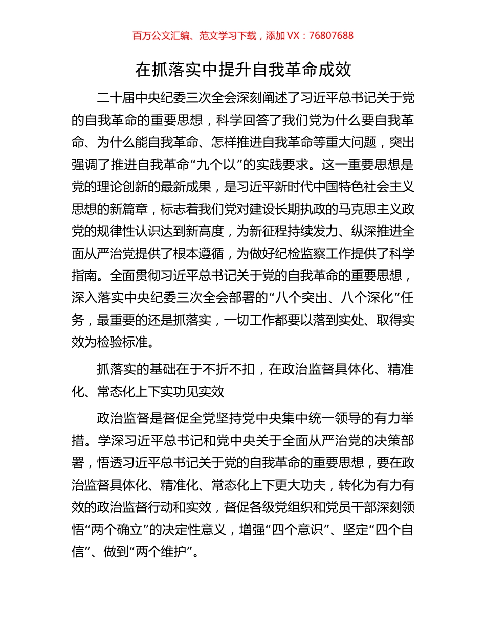 在抓落实中提升自我革命成效.docx_第1页