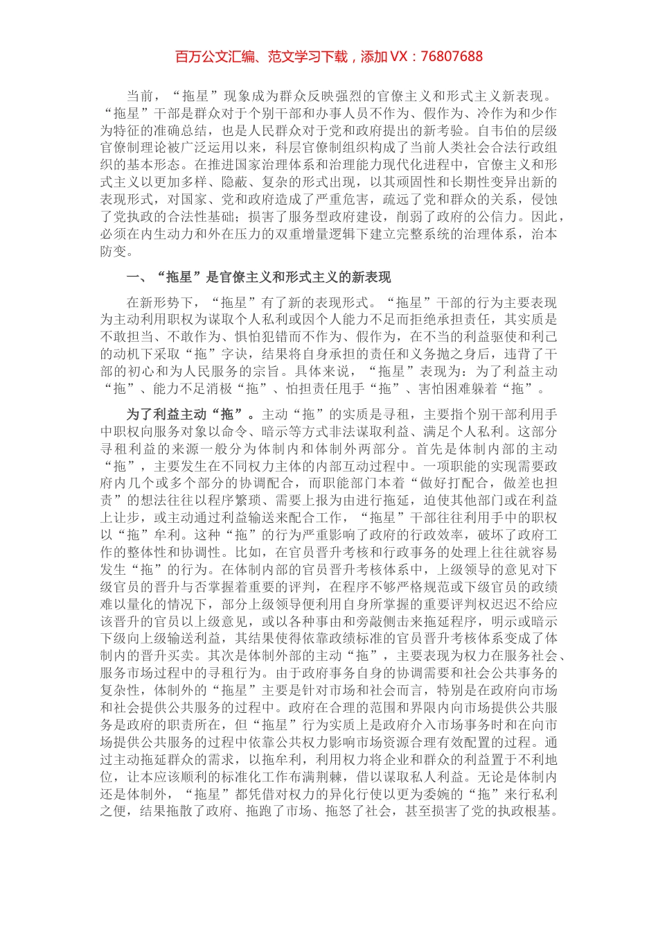 警惕官僚主义形式主义新变种调查研究.docx_第1页