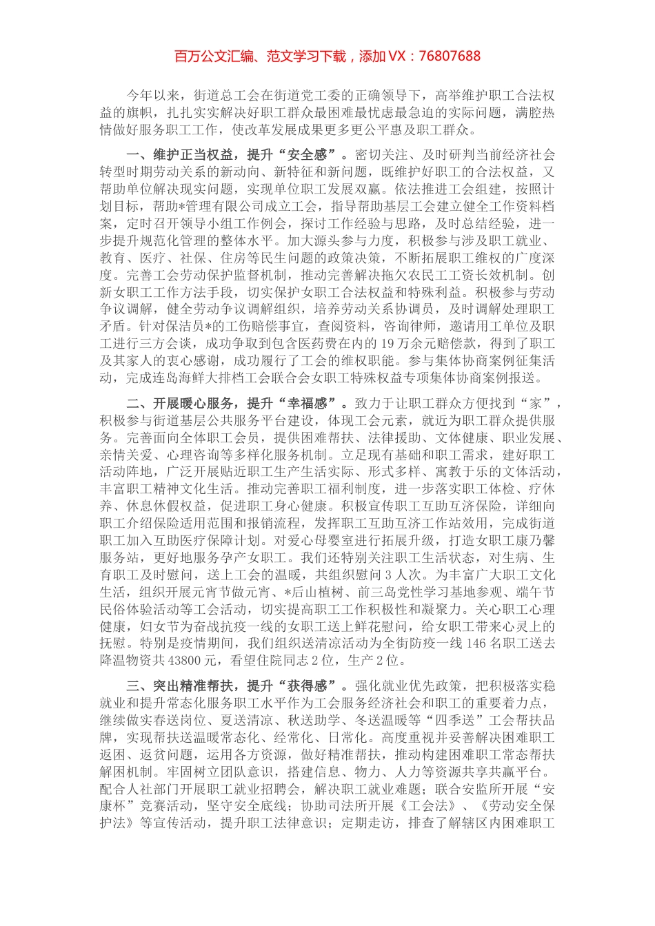 街道工会工作经验做法.docx_第1页