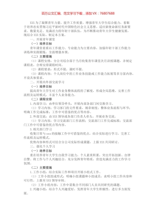 XX单位青年大学生培养实施方案.docx