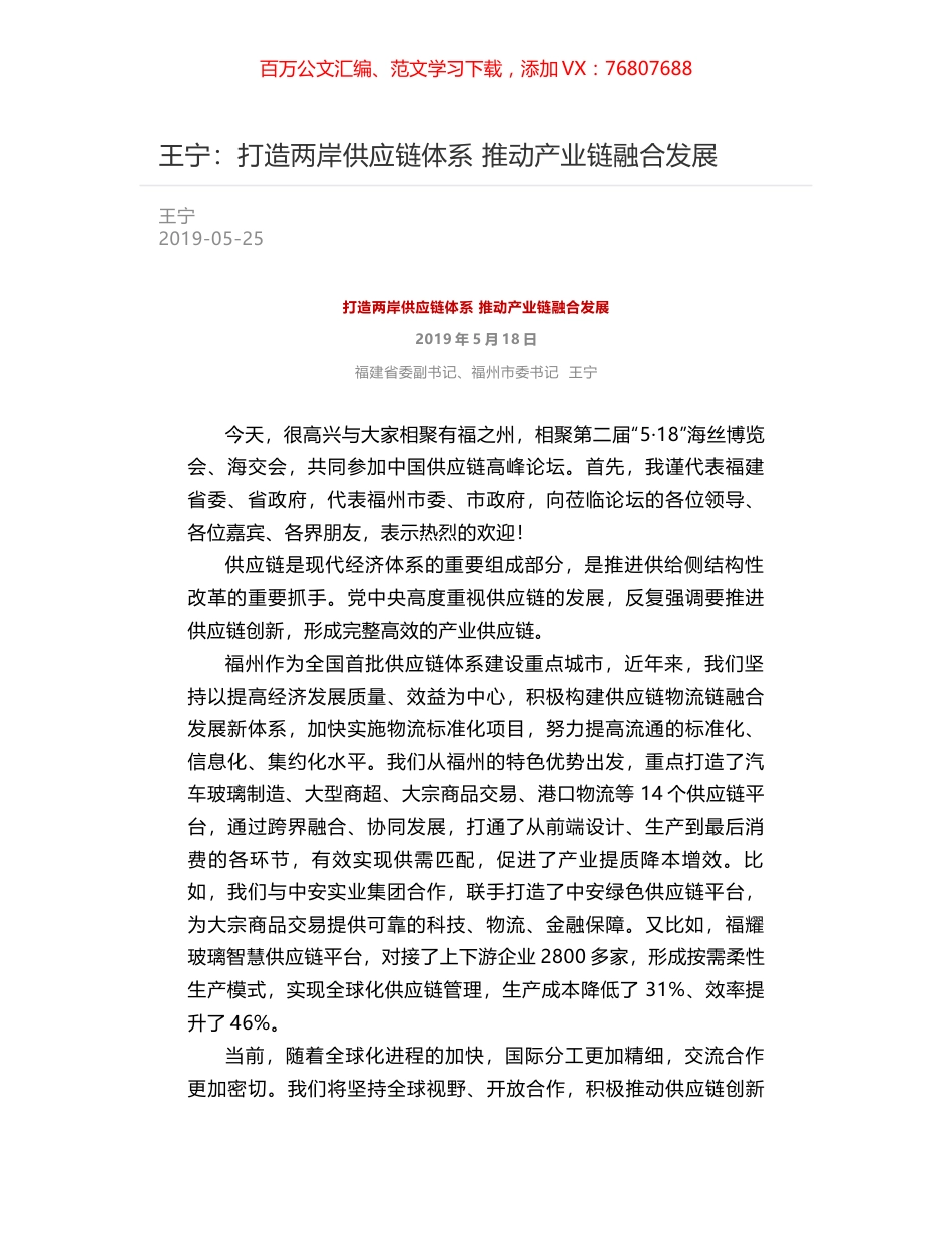 王宁：打造两岸供应链体系  推动产业链融合发展.docx_第1页