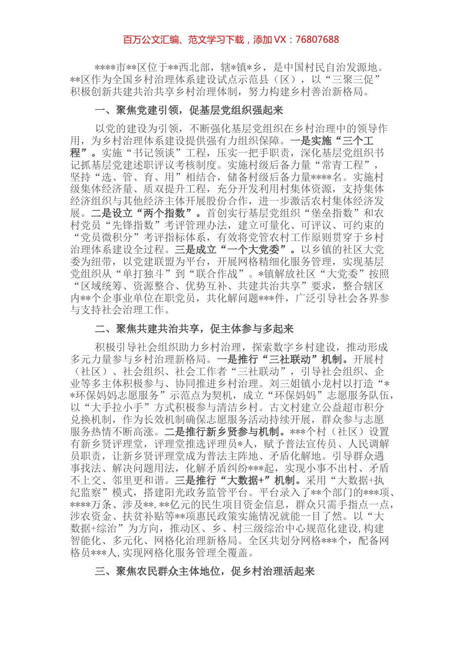 乡村治理经验材料：“三聚三促”构建乡村善治新格局.docx_第1页