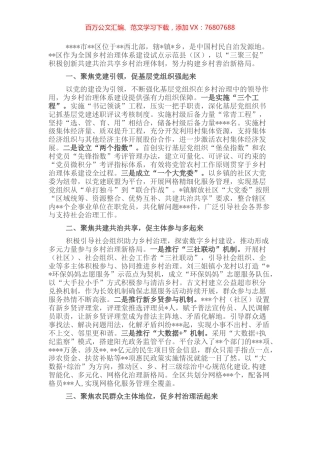 乡村治理经验材料：“三聚三促”构建乡村善治新格局.docx