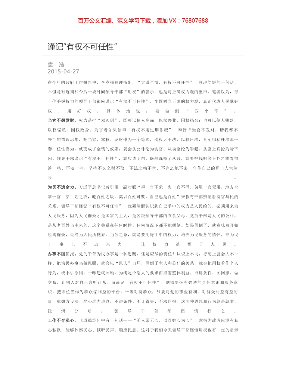 谨记“有权不可任性”.docx_第1页