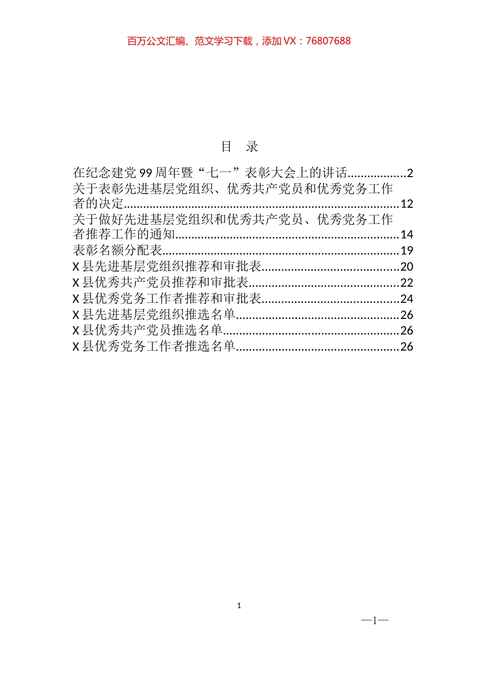 20200617-七一表彰全套资料.docx_第1页
