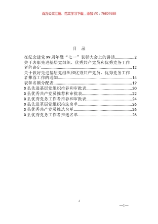 20200617-七一表彰全套资料.docx