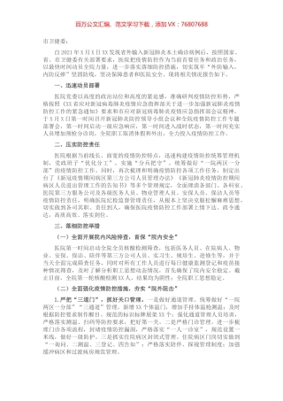 X大型综合医院近期疫情防控工作情况报告​​​​​​​​​​.docx