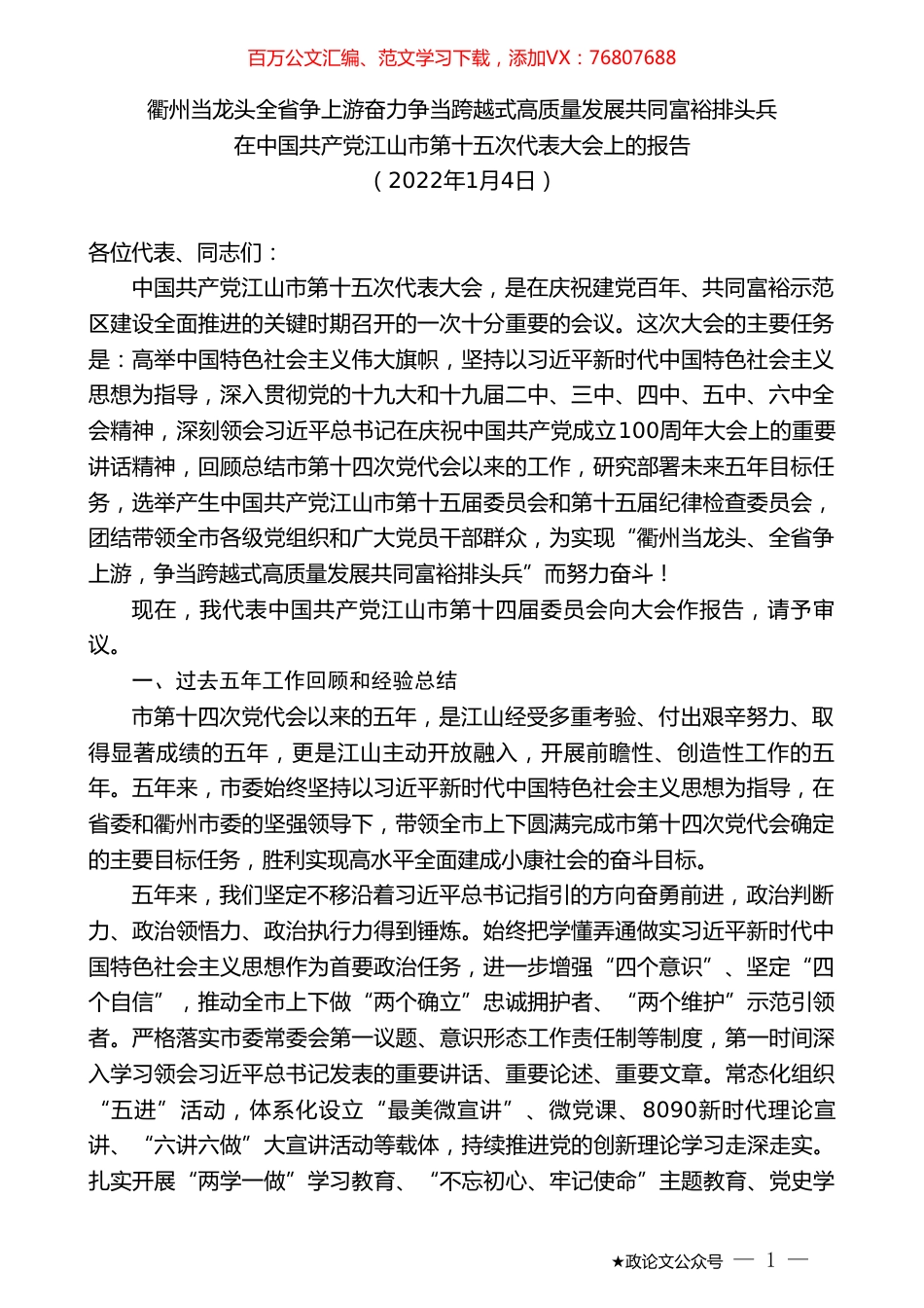 在中国共产党江山市第十五次代表大会上的报告.doc_第1页