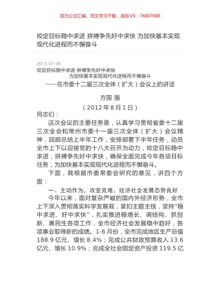 咬定目标稳中求进  拼搏争先好中求快 为加快基本实现现代化进程而不懈奋斗.docx
