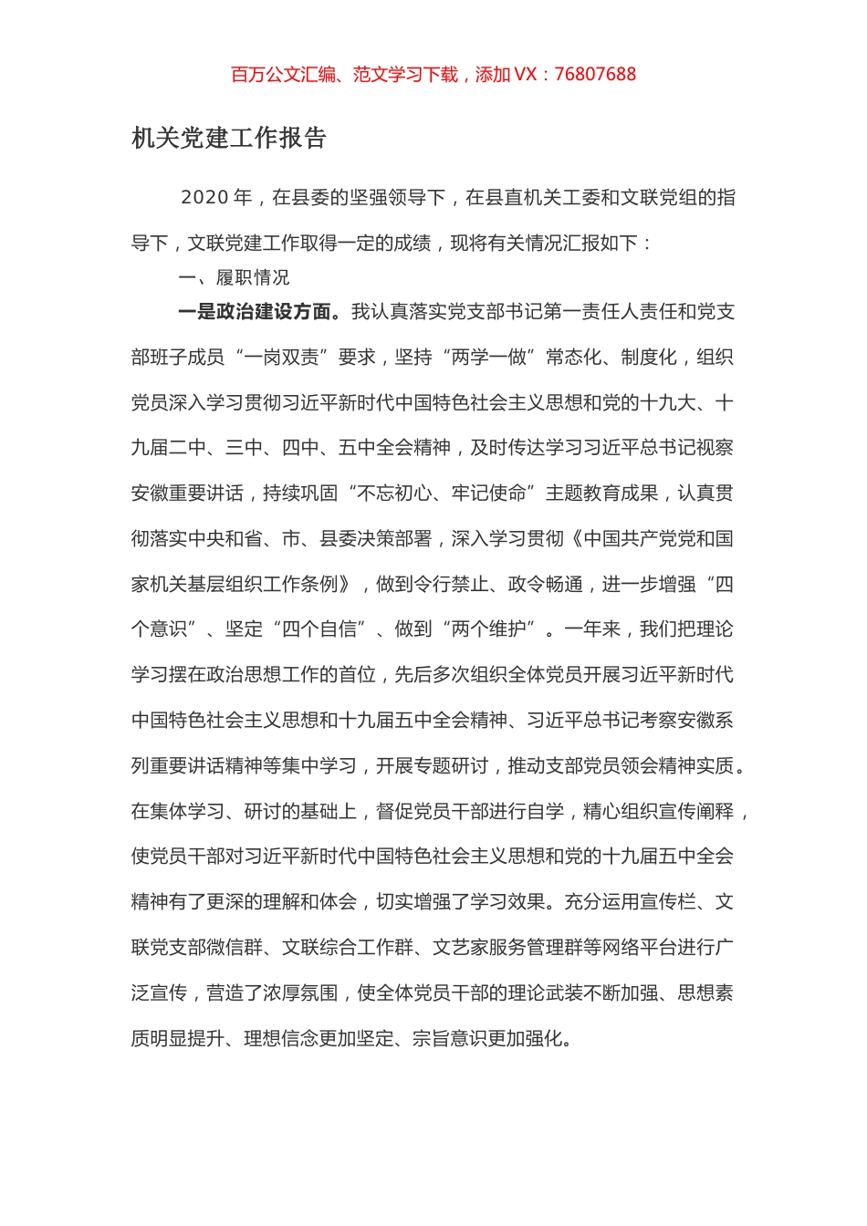 机关党建工作报告.docx_第1页