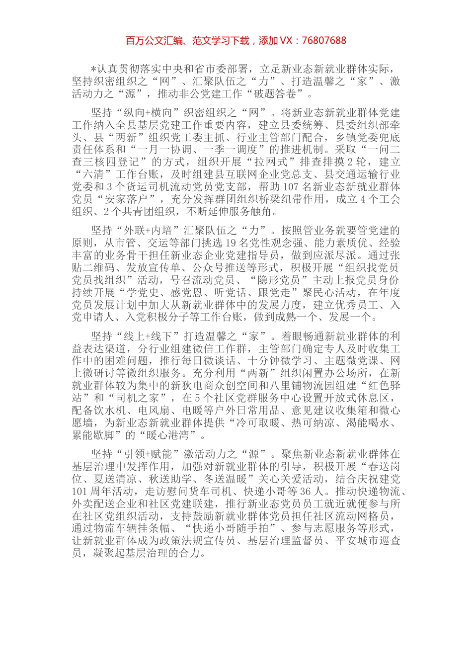 强化措施助力非公党建工作经验材料.docx_第1页