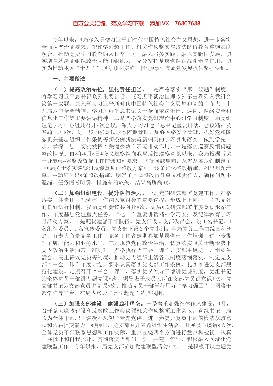 关于开展机关党建规范化建设工作的情况报告.docx_第1页