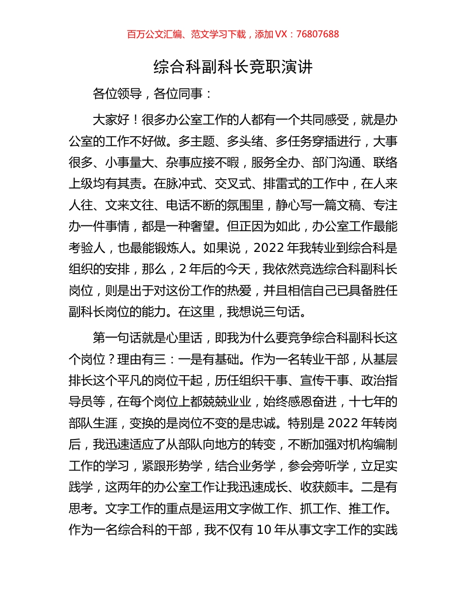 综合科副科长竞职演讲.docx_第1页