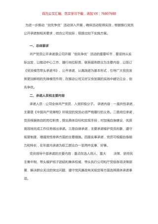 开展“共产党员公开承诺”活动实施方案.docx