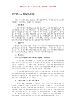 优化营商环境实施方案.docx