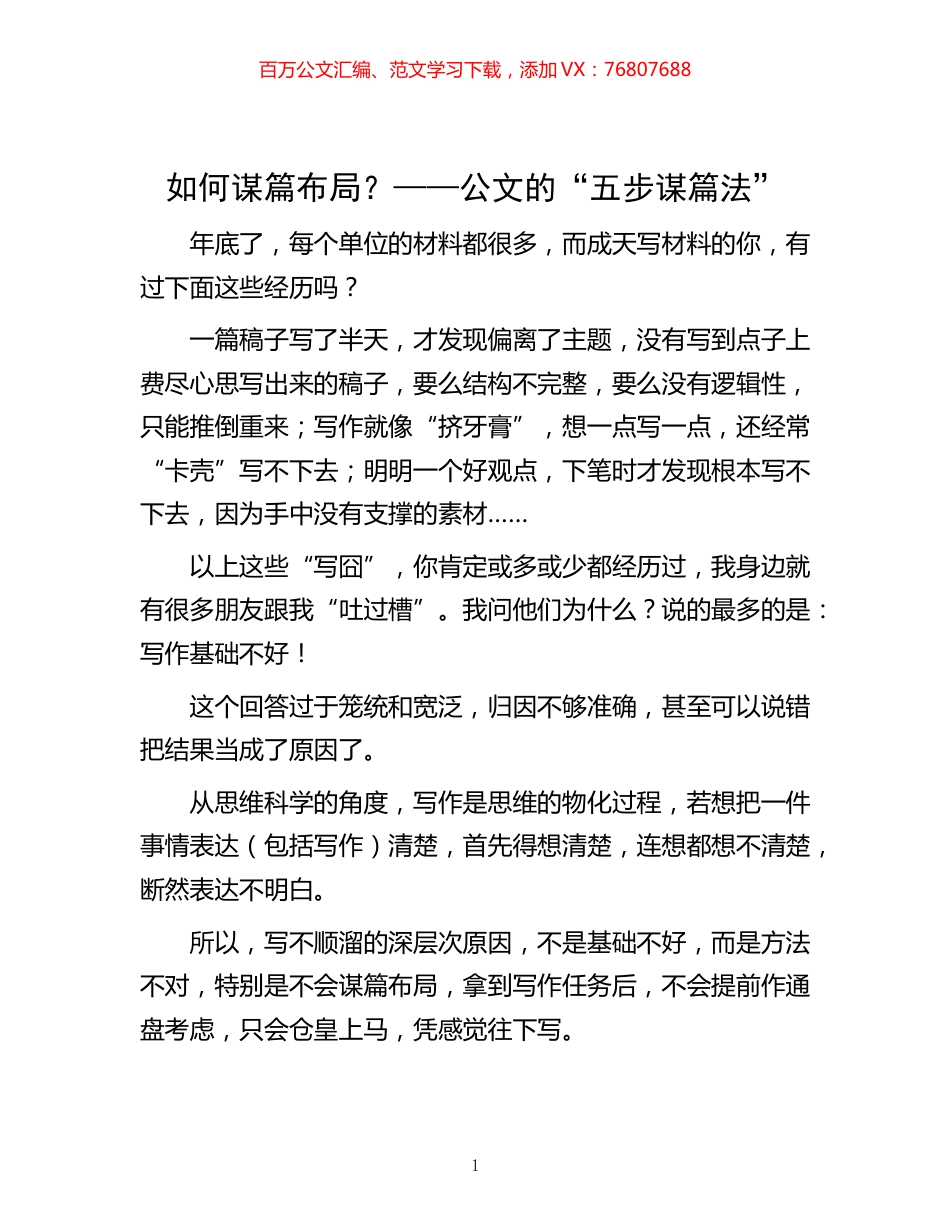 -如何谋篇布局？——公文的“五步谋篇法”.docx_第1页