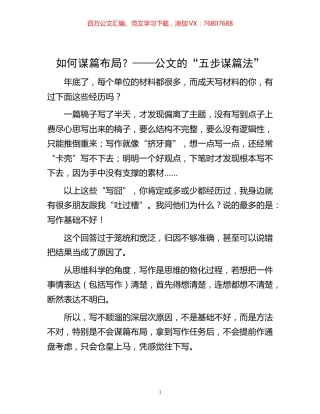 -如何谋篇布局？——公文的“五步谋篇法”.docx