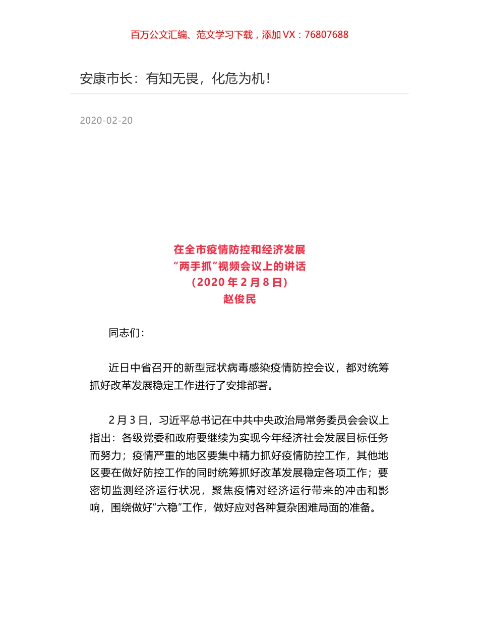 安康市长：有知无畏，化危为机！.docx_第1页