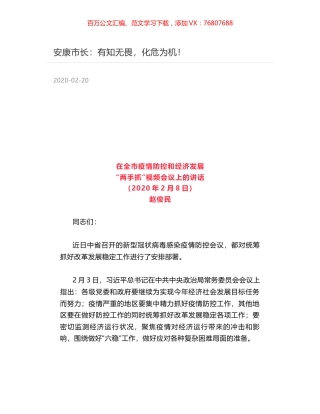 安康市长：有知无畏，化危为机！.docx