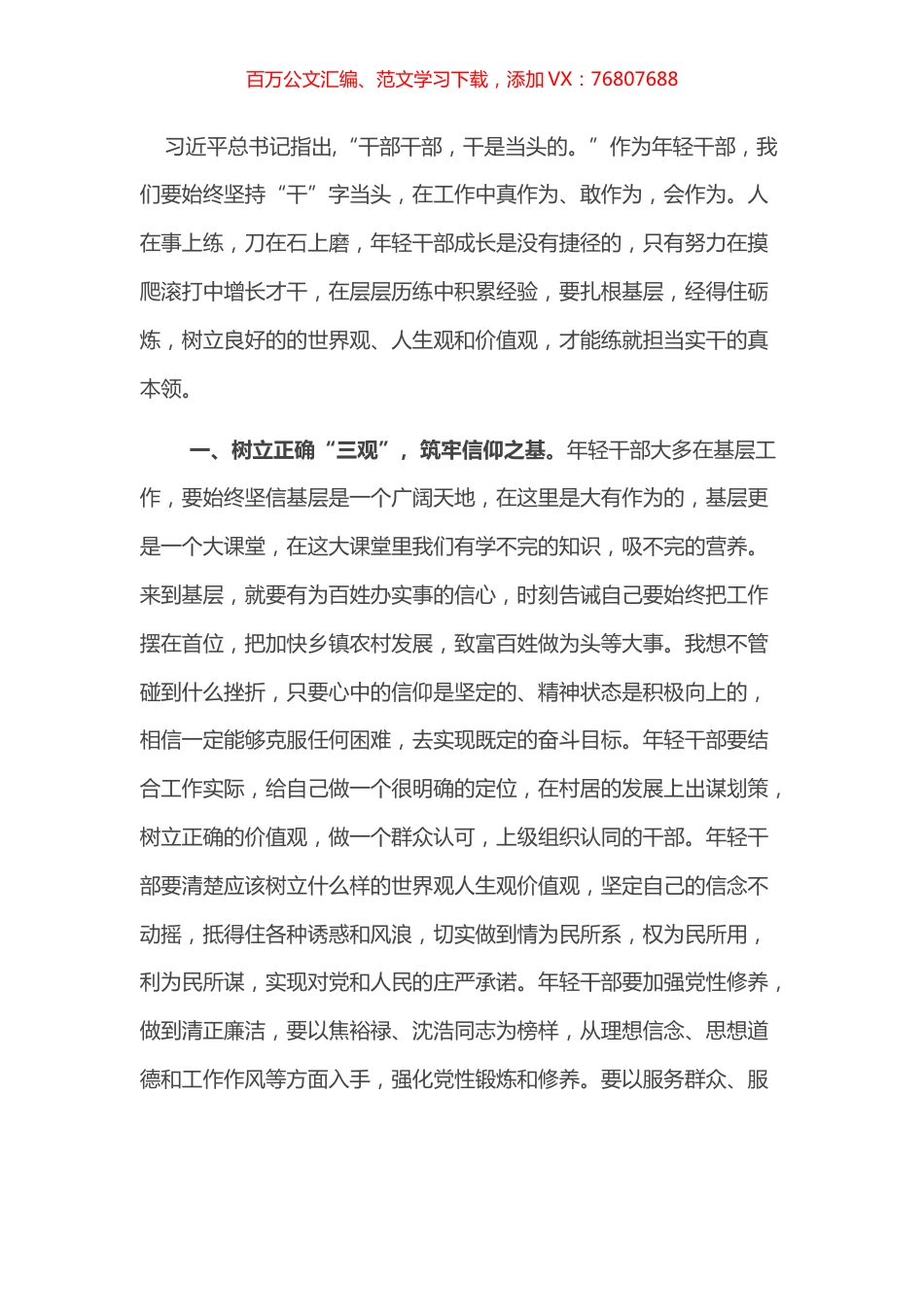 年轻干部要树立正确的“三观”意识 绽放靓丽青春华彩.docx_第1页