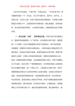 年轻干部要树立正确的“三观”意识 绽放靓丽青春华彩.docx