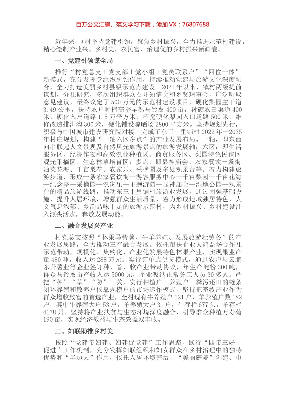 党建引领乡村振兴发展材料.docx_第1页