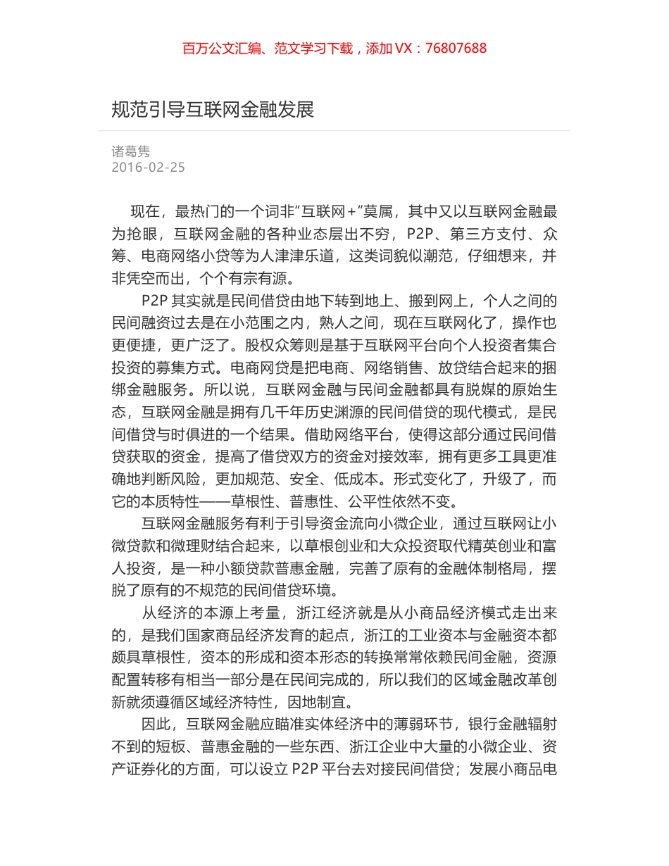 规范引导互联网金融发展.docx_第1页