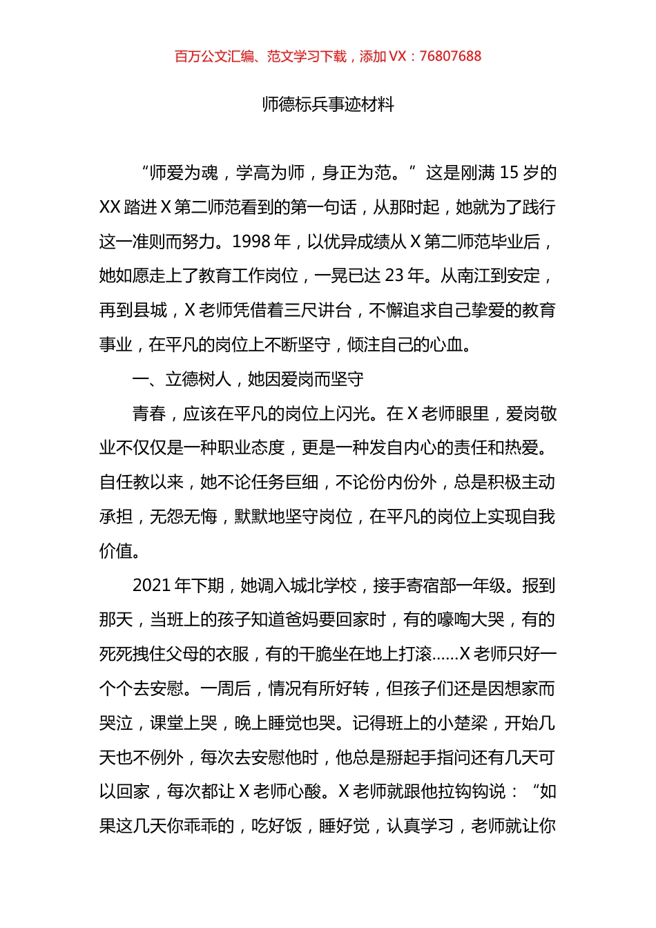 师德标兵事迹材料.docx_第1页