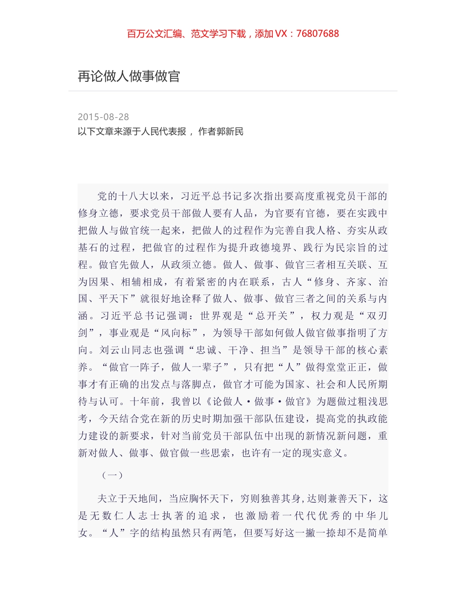 再论做人做事做官.docx_第1页