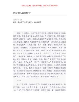 再论做人做事做官.docx