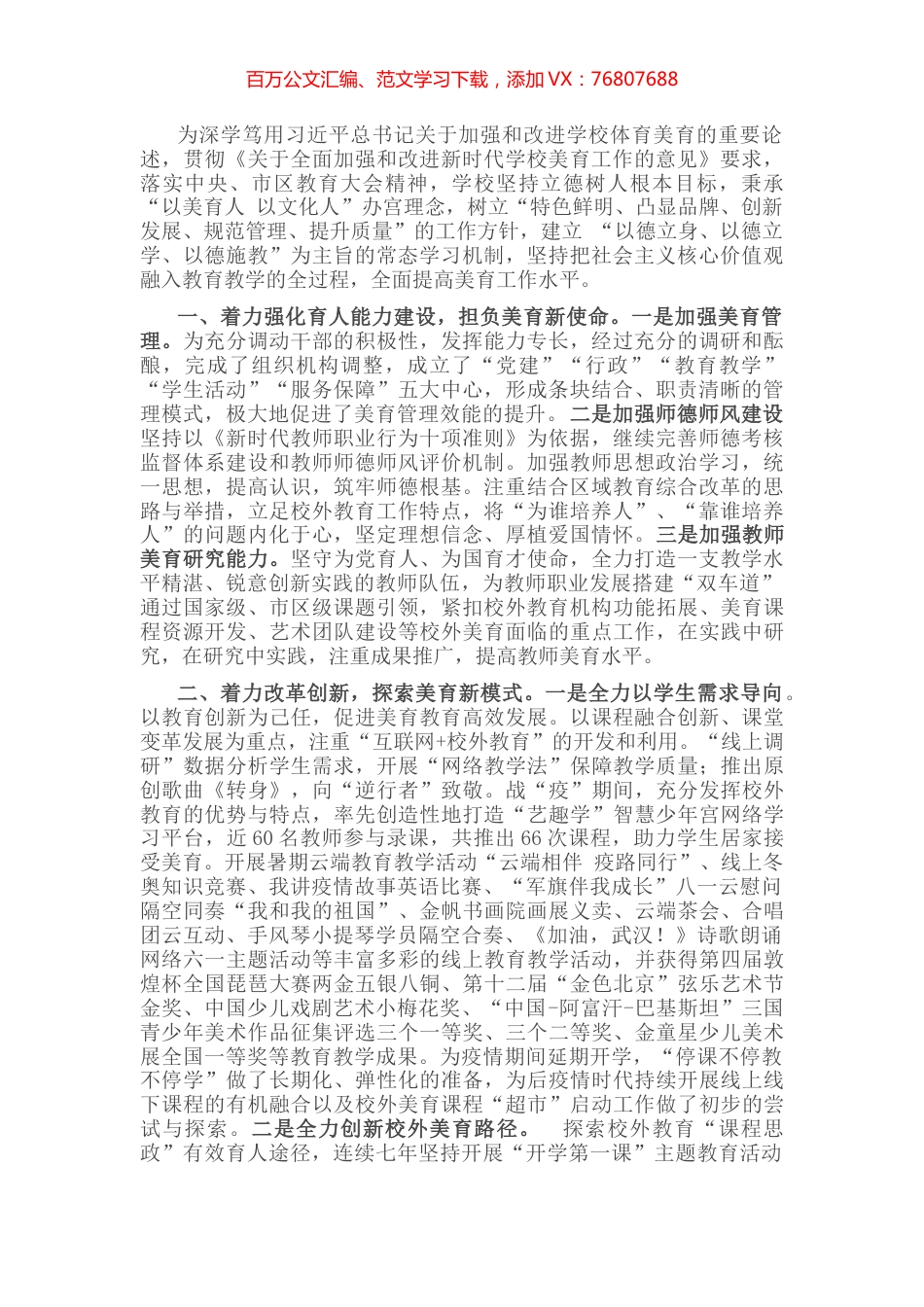 学校经验做法：聚焦三个着力 全面提升美育工作水平.docx_第1页