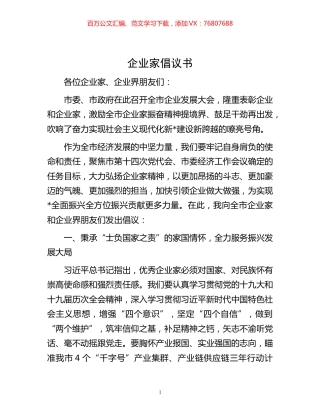 -企业家倡议书.docx