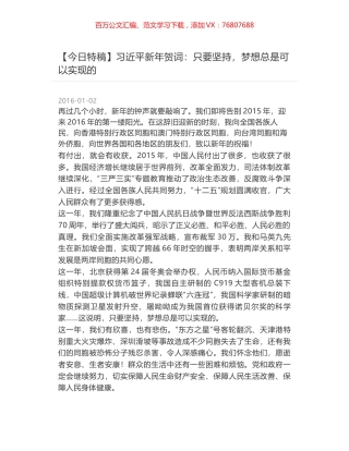 习近平新年贺词：只要坚持，梦想总是可以实现的.docx