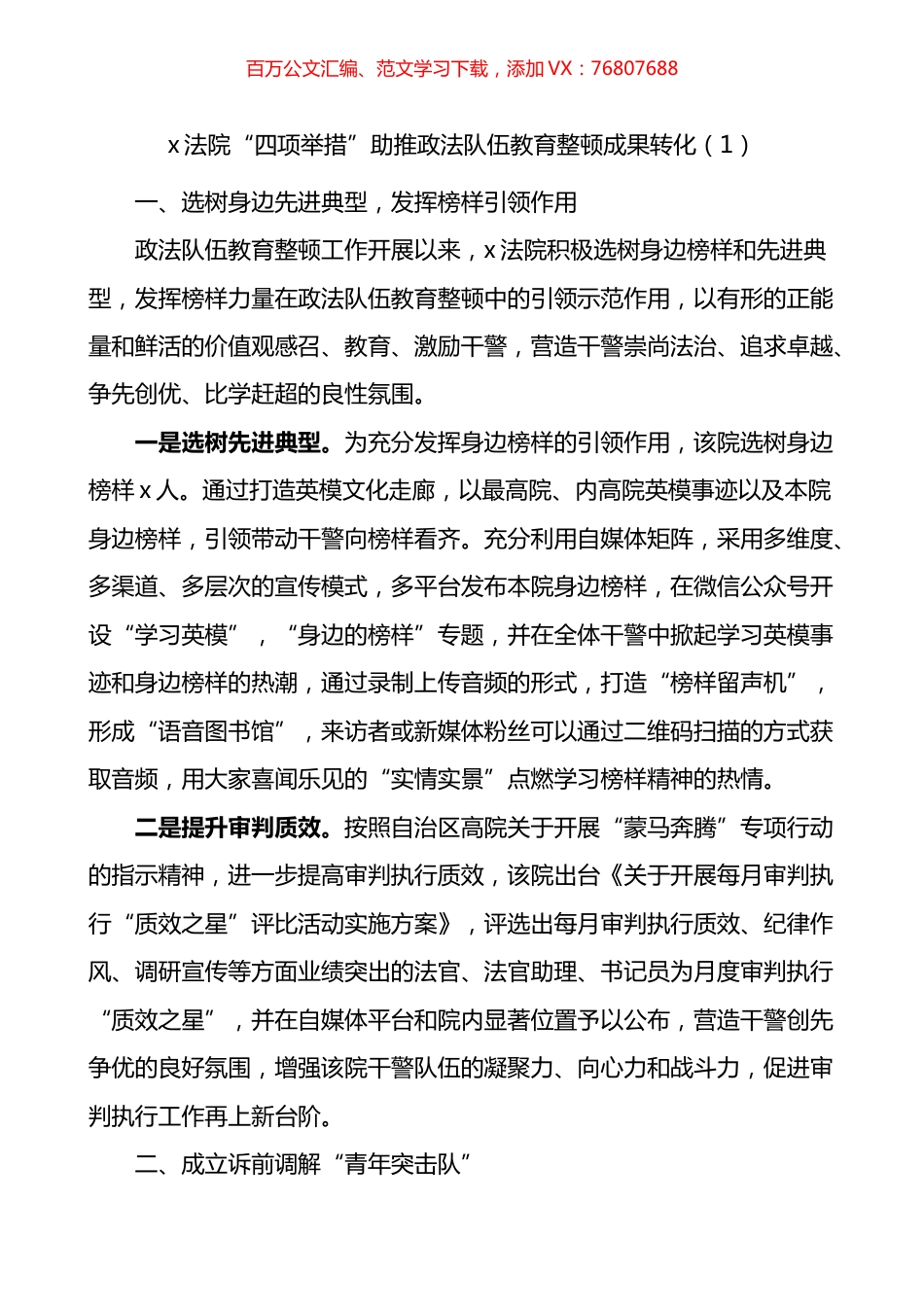 政法队伍教育整顿成果转化工作经验材料3篇.docx_第1页