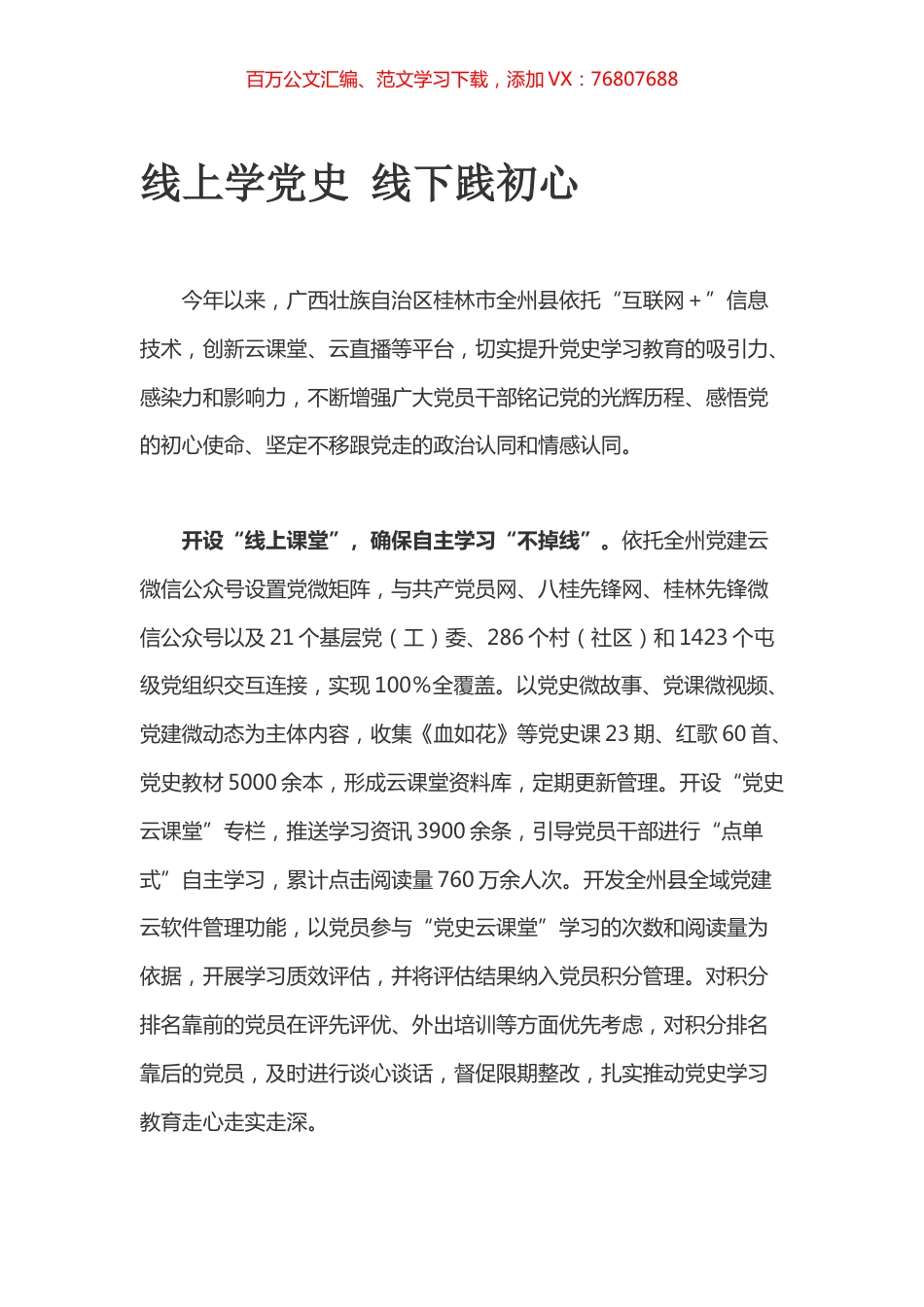 线上学党史 线下践初心.docx_第1页