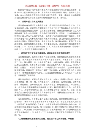 开展整治群众身边不正之风和腐败问题工作情况报告.docx